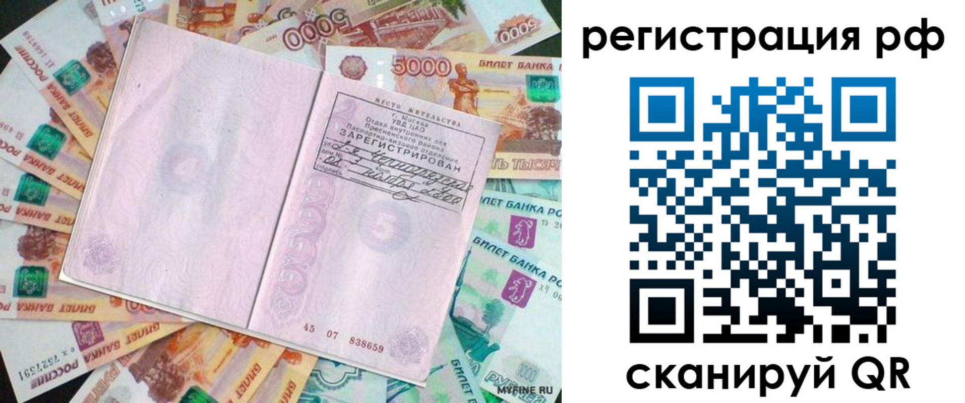 прописка в квартире в Радужном
