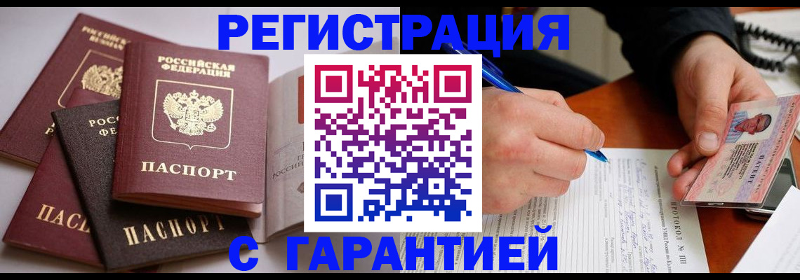 временная регистрация собственник в Радужном