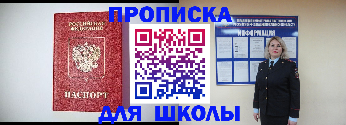 прописка от собственника в Радужном