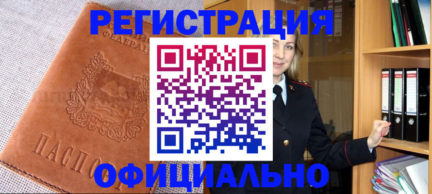 прописка законно в Радужном