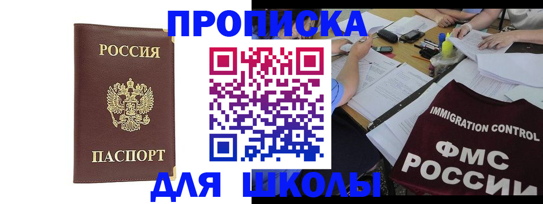 прописка ребенка в Радужном