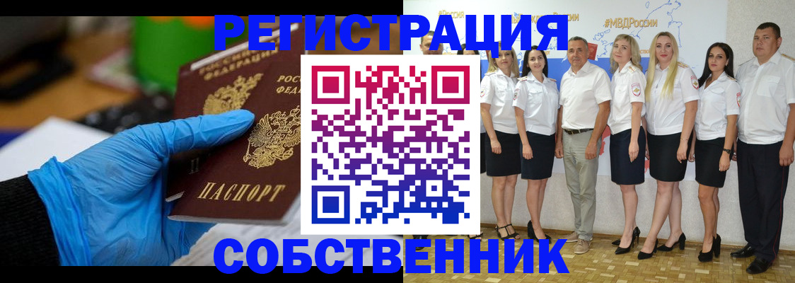 временная регистрация для школы в Радужном